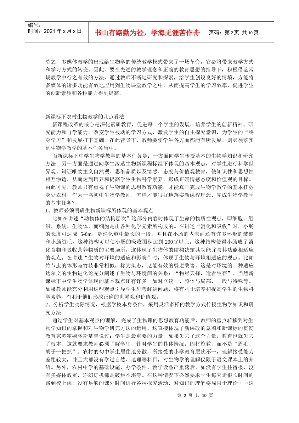 使用多媒体教学应注意问题_第2页