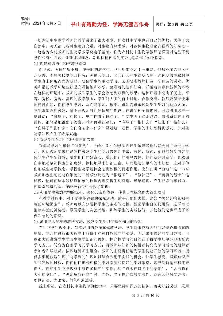 使用多媒体教学应注意问题_第3页