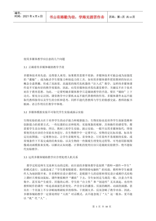 使用多媒体教学应注意问题