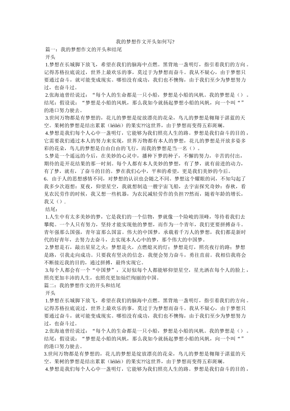 我的梦想作文开头怎么写- _第1页