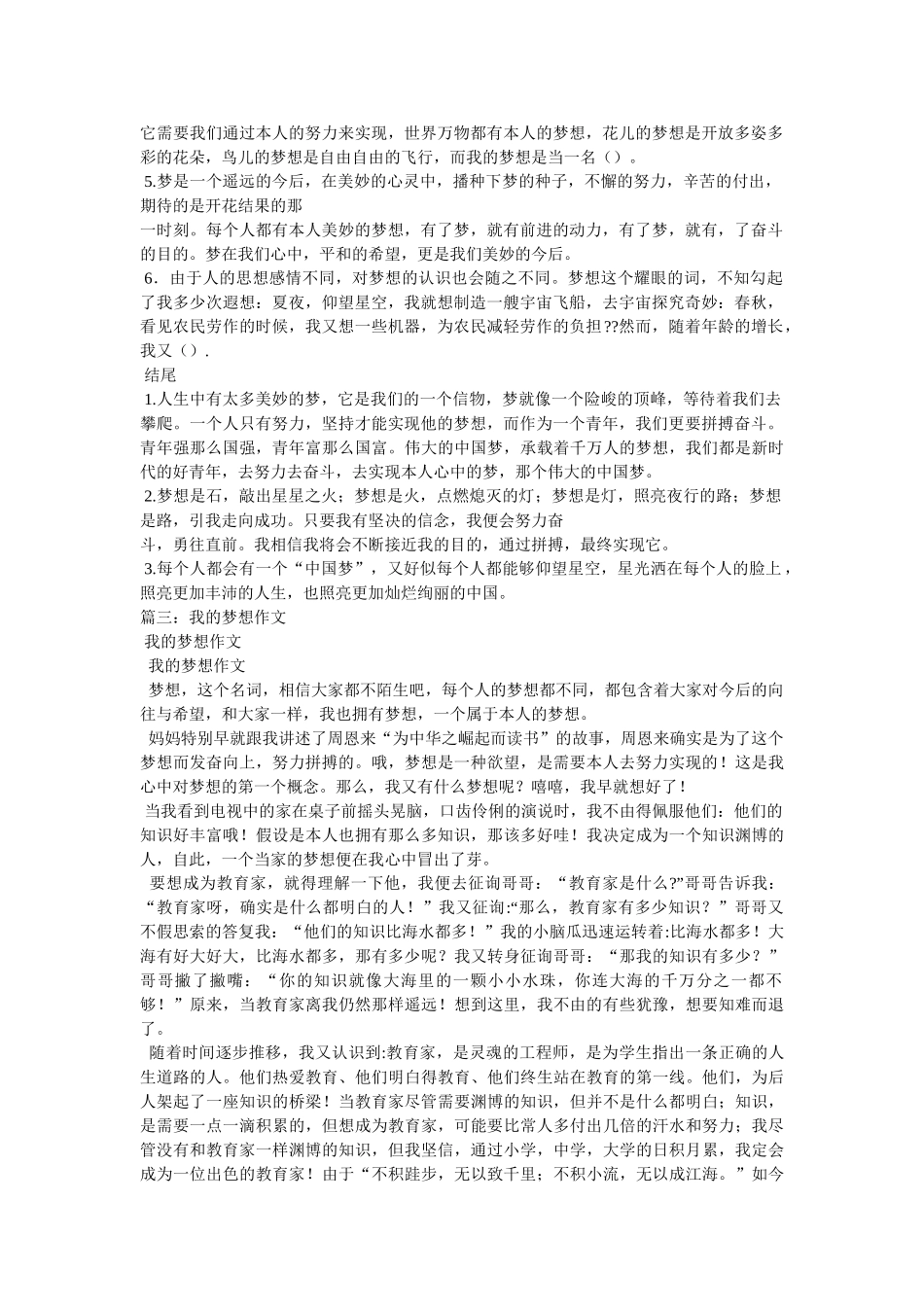 我的梦想作文开头怎么写- _第2页