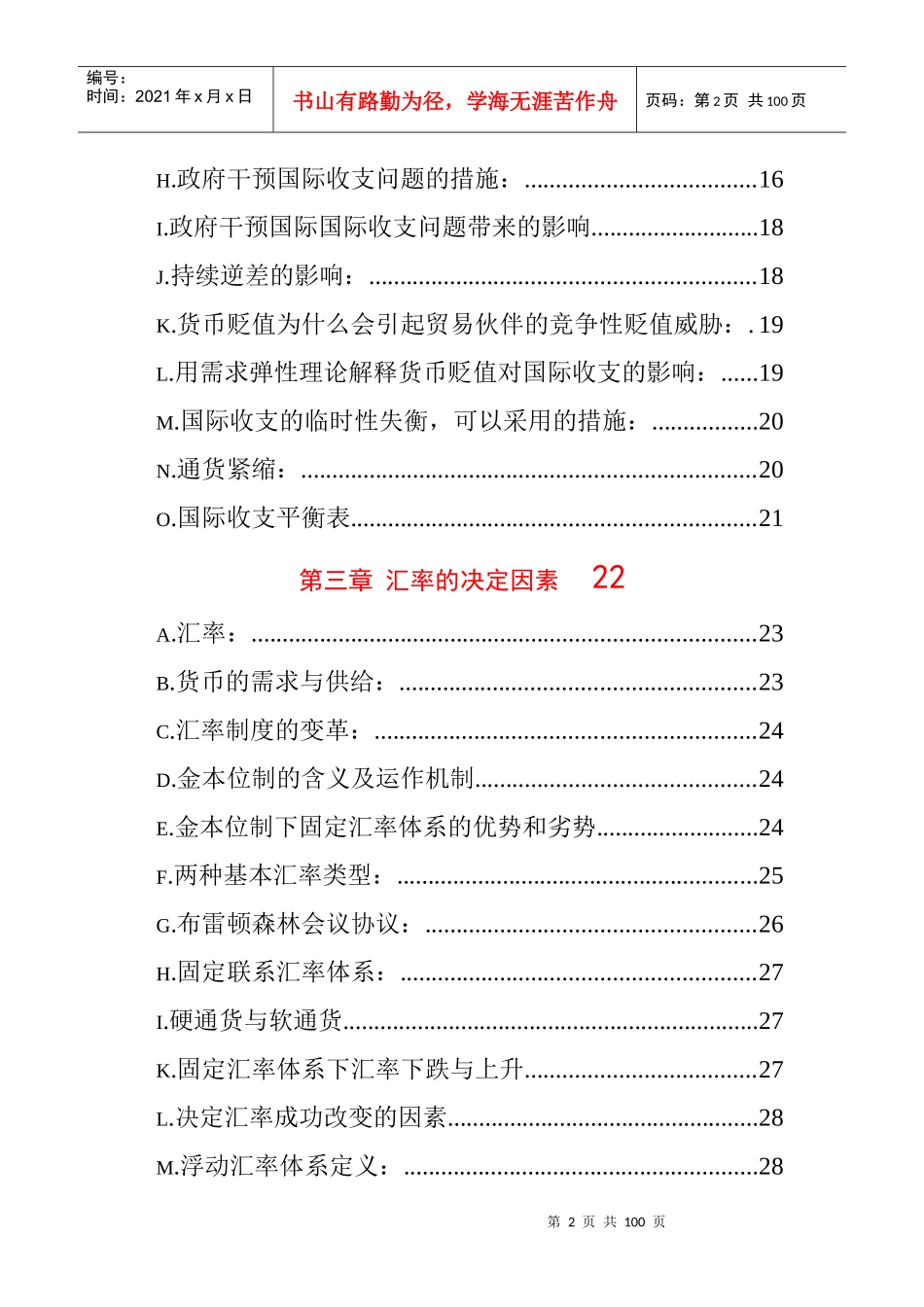 国际商务与国际营销串讲_第2页