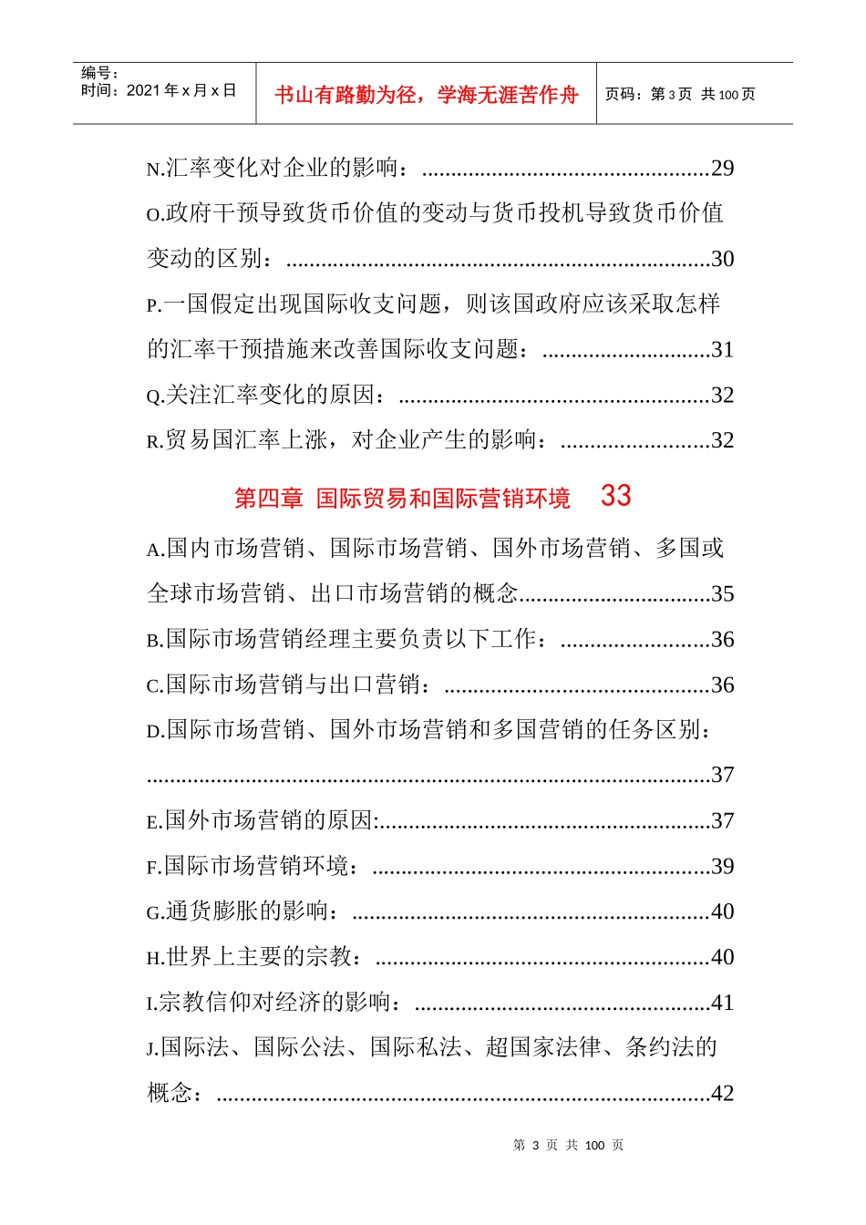 国际商务与国际营销串讲_第3页