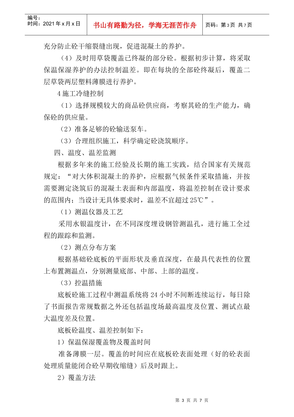 建筑物大体积混凝土浇筑方案_第3页