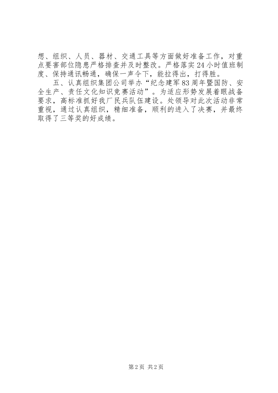 工厂武装保卫处7月份重点工作目标分析总结_第2页