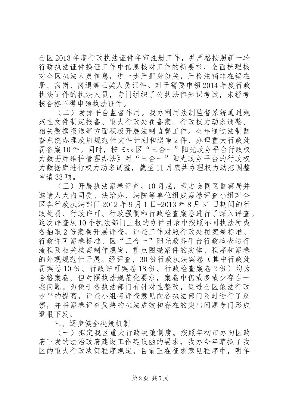 区政府法制办工作总结报告_第2页