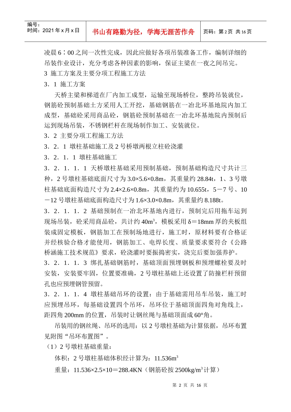 体育馆人行天桥施工方案_第2页