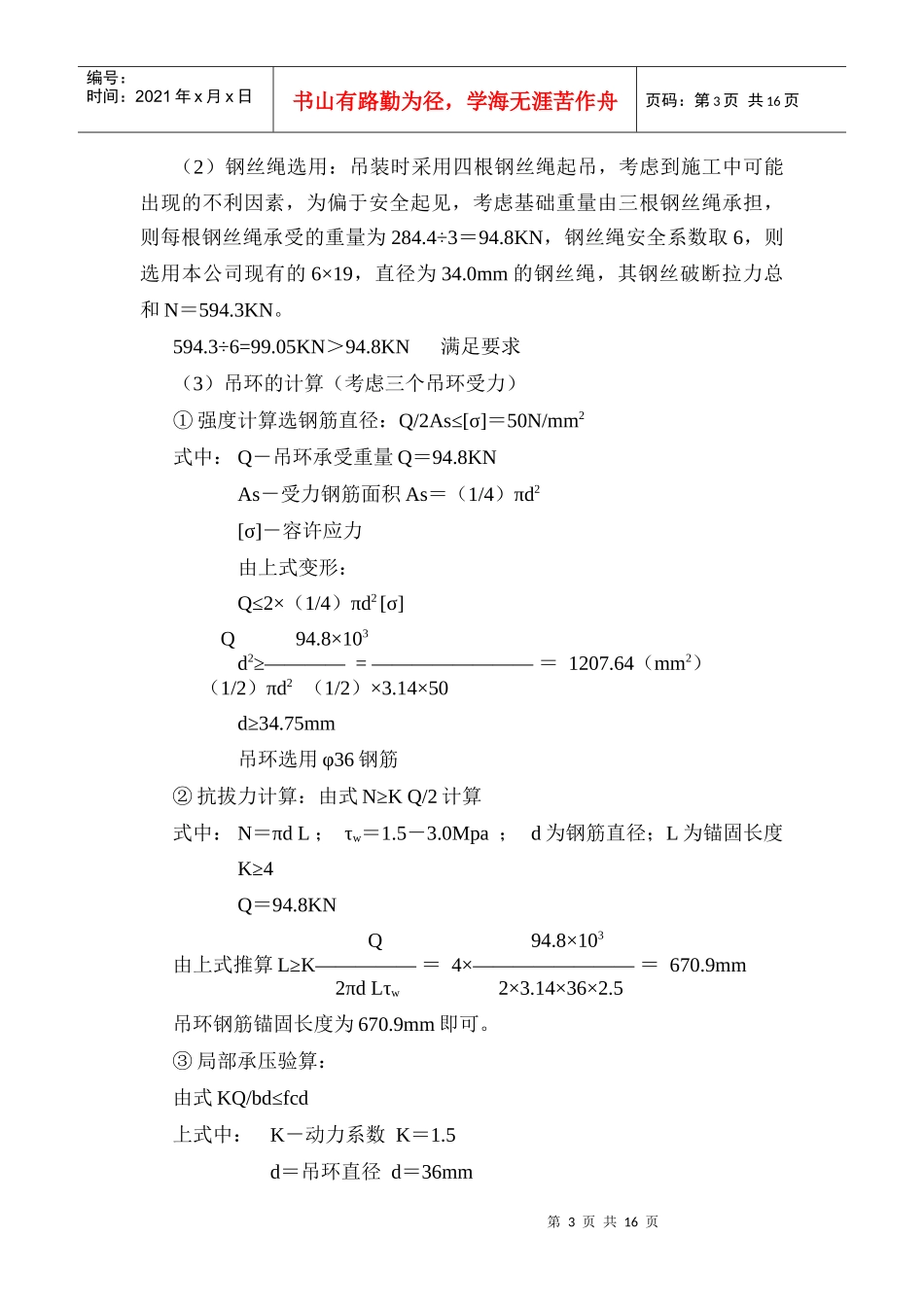 体育馆人行天桥施工方案_第3页