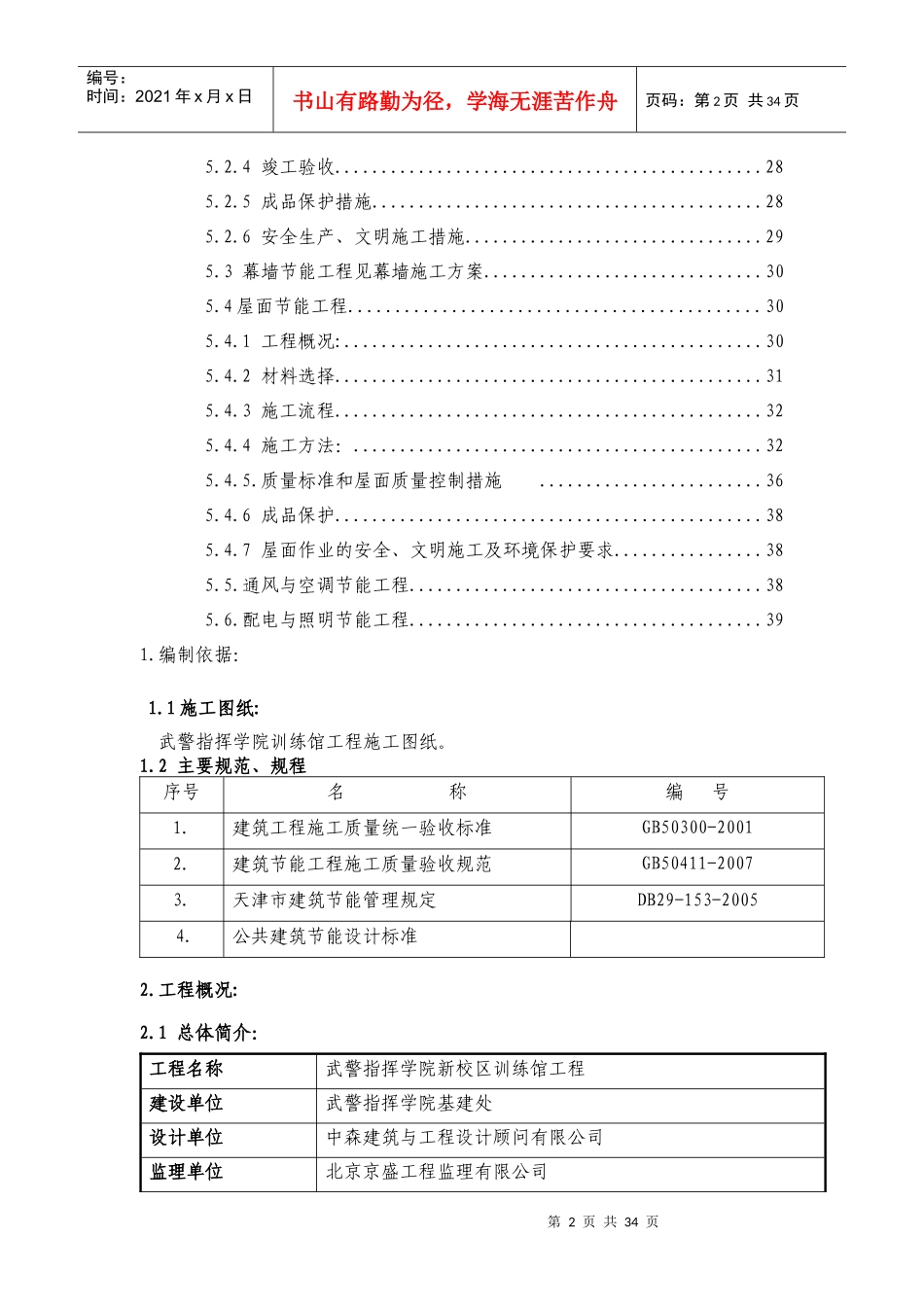 建筑节能施工方案最终版_第2页