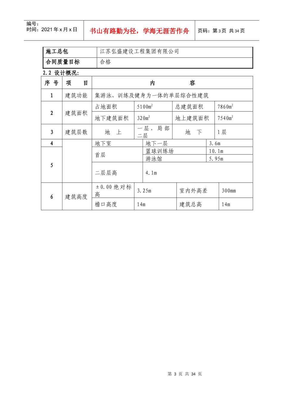 建筑节能施工方案最终版_第3页