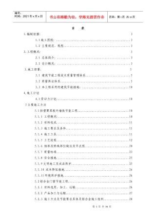 建筑节能施工方案最终版