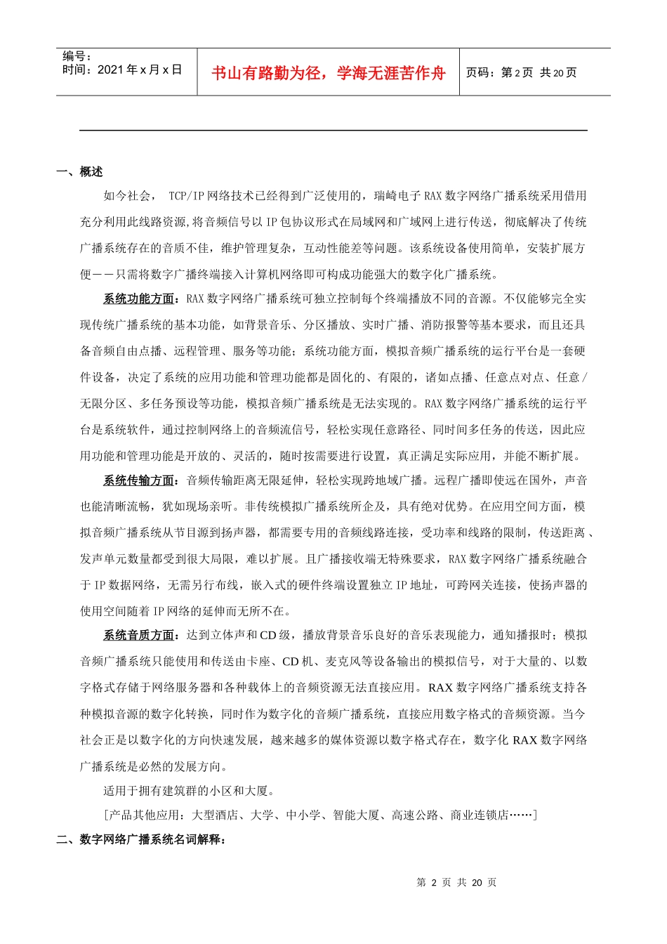 RAX 数字网络广播系统方案(090630)_第2页