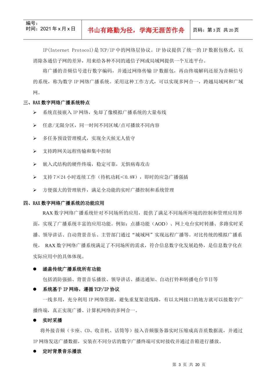 RAX 数字网络广播系统方案(090630)_第3页