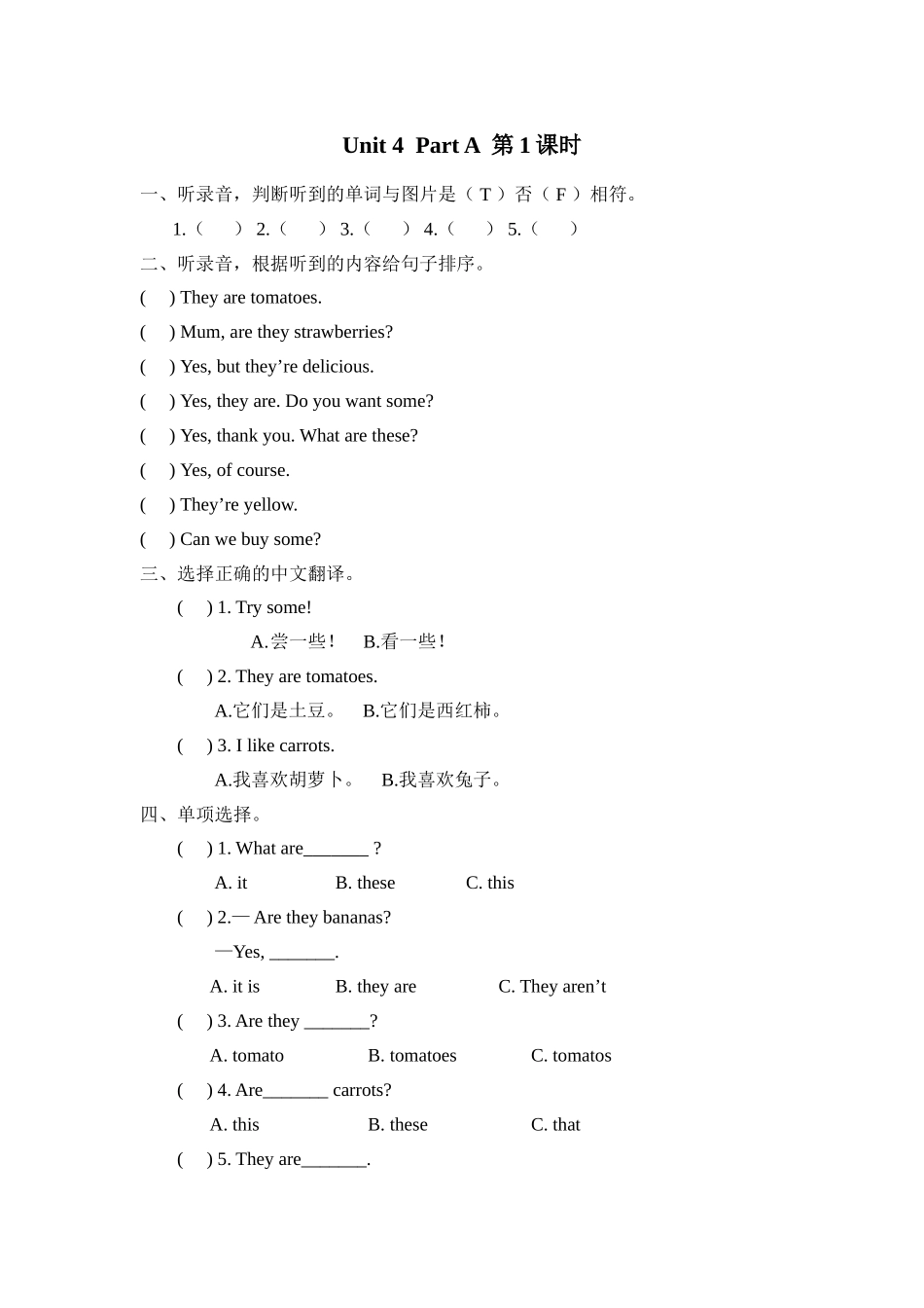 四年级英语下册Unit 4 Part A第一课时练习题及答案含听力人教 _第1页
