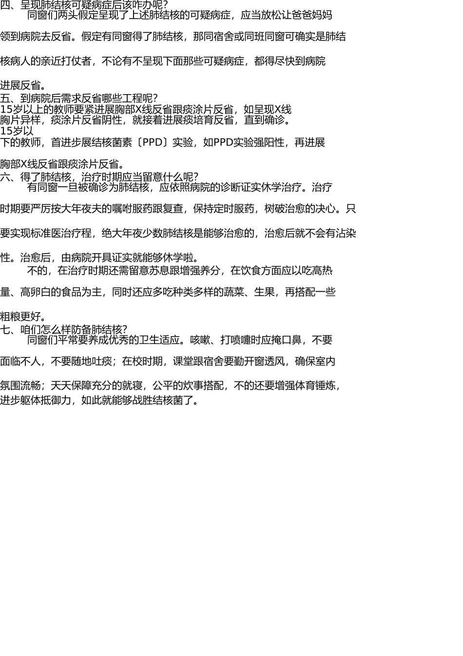 学校结核病防控知识 _第2页