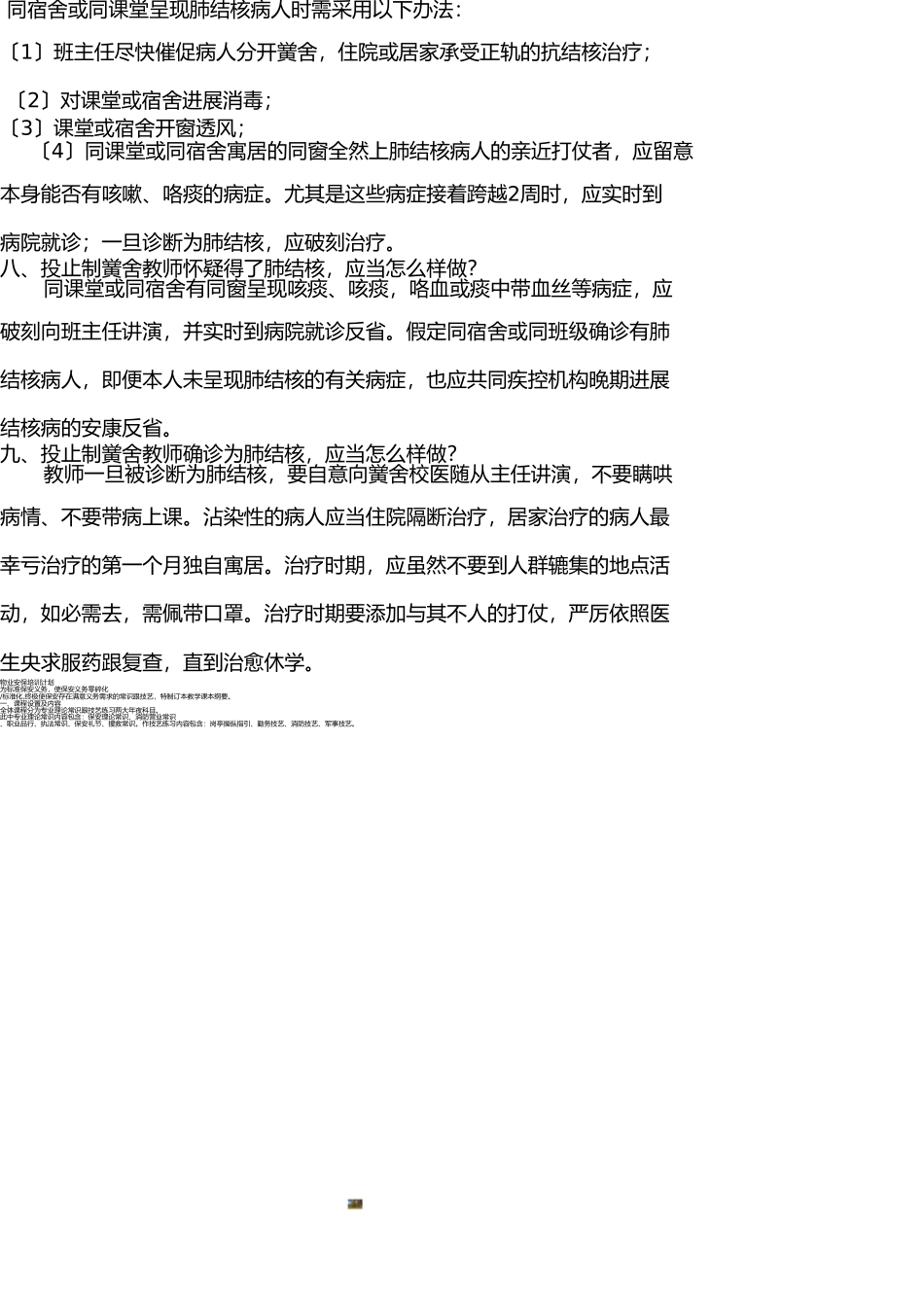 学校结核病防控知识 _第3页