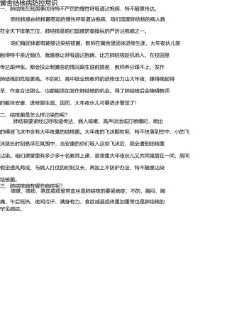 学校结核病防控知识 