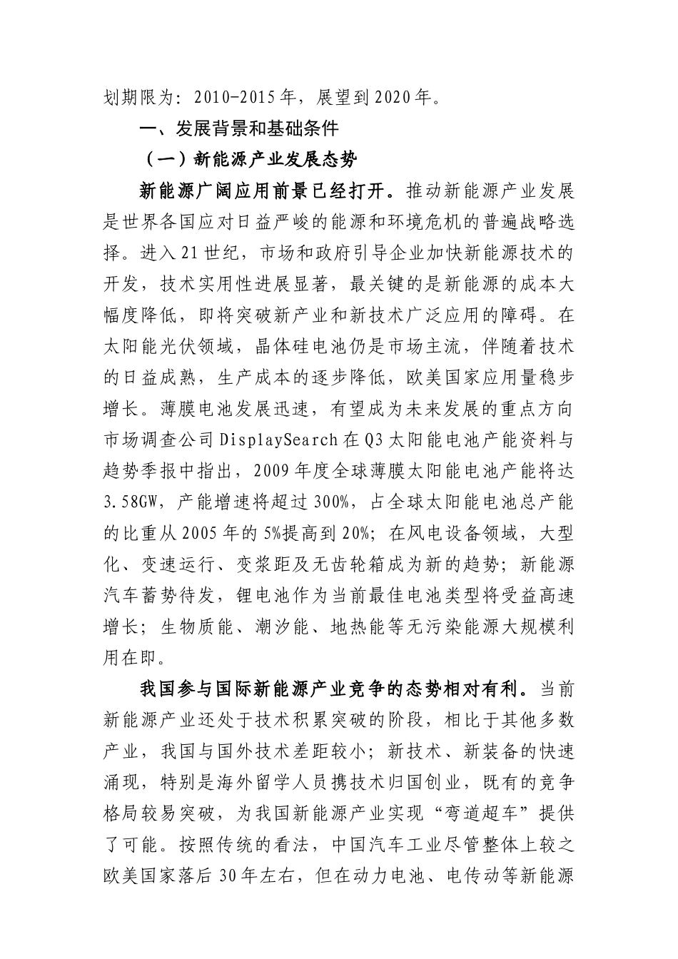 新能源产业发展规划范本_第2页