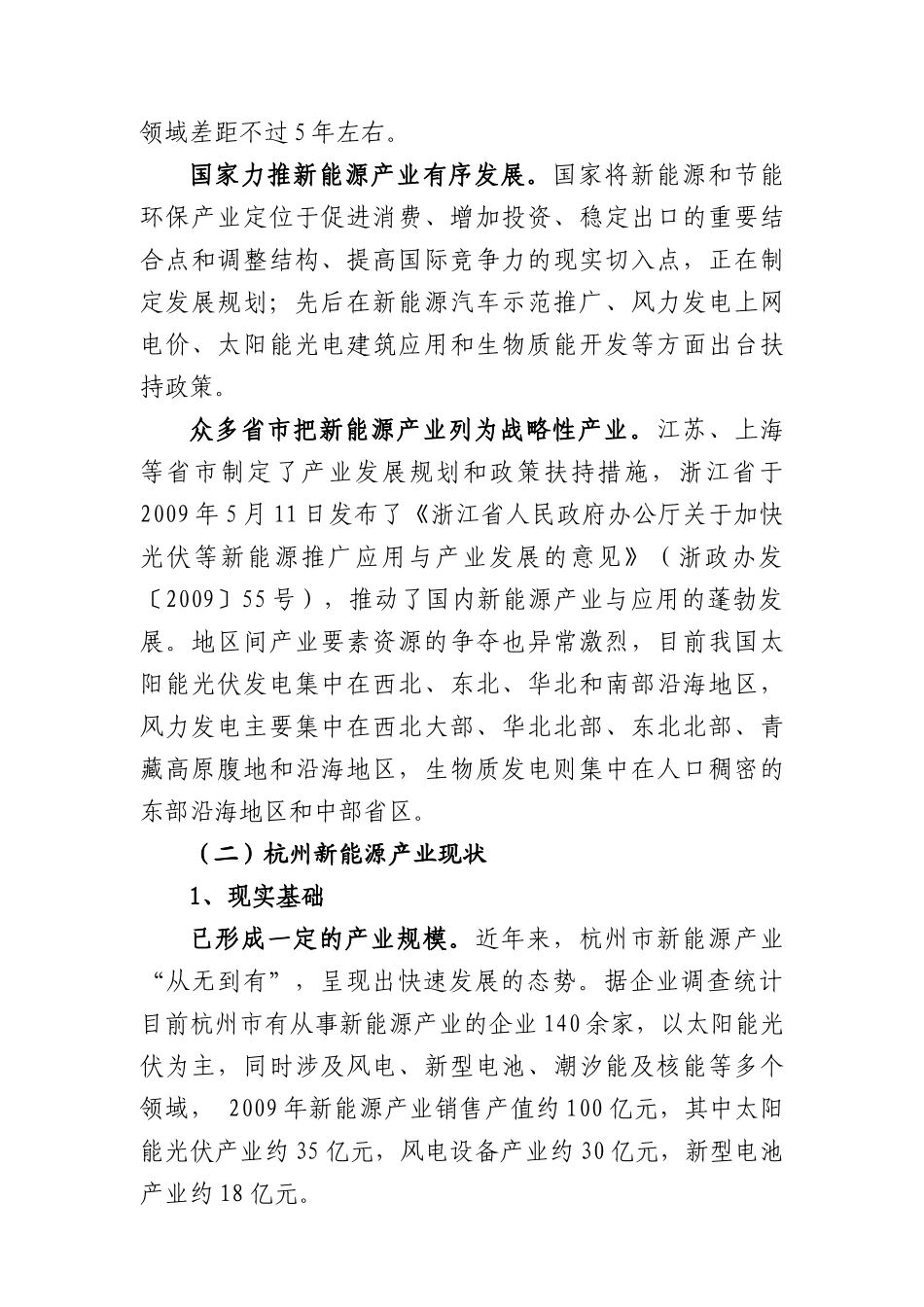 新能源产业发展规划范本_第3页