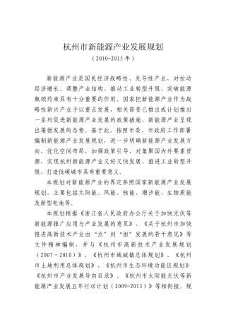 新能源产业发展规划范本