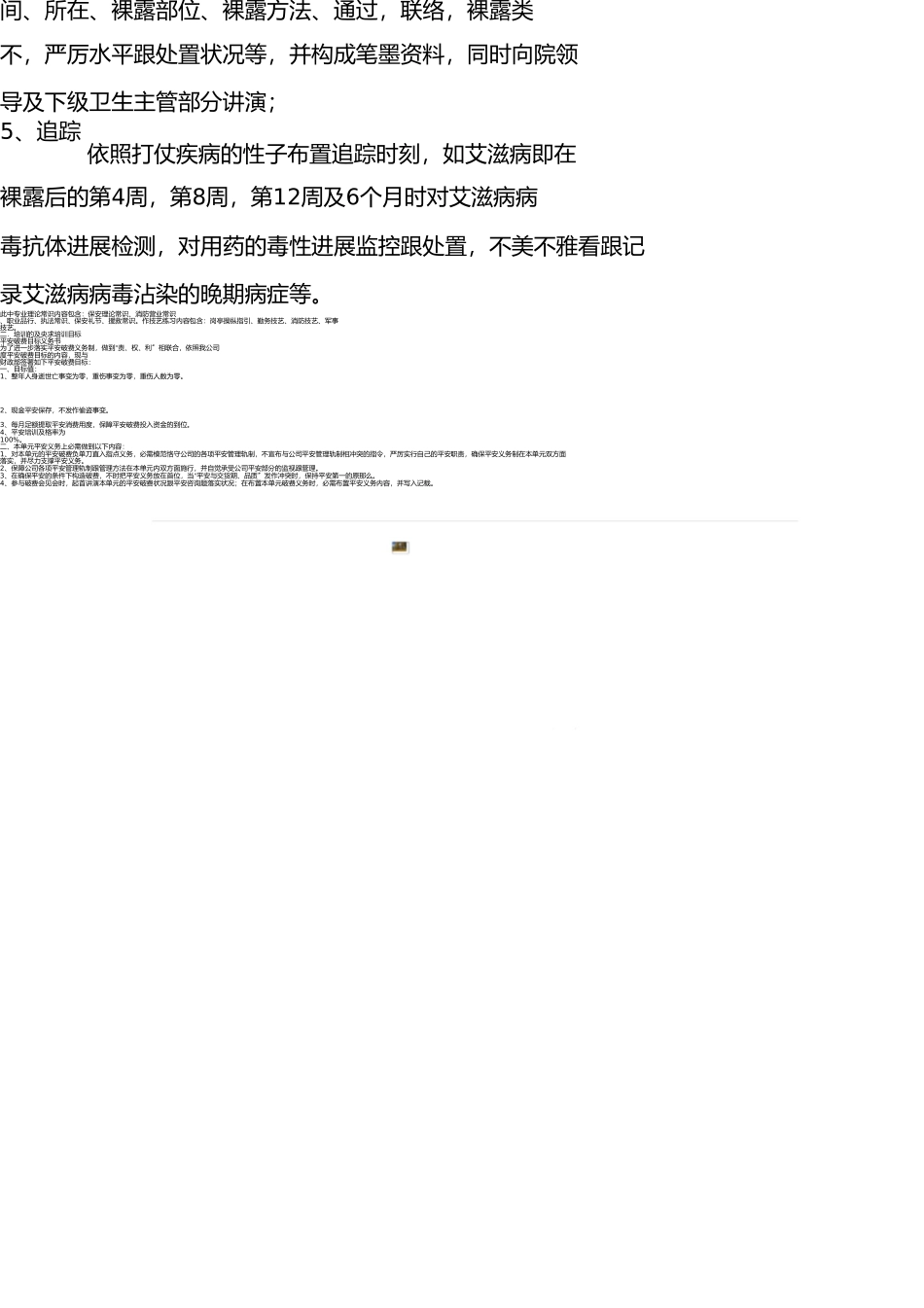 医务人员职业暴露报告处理流程 _第3页