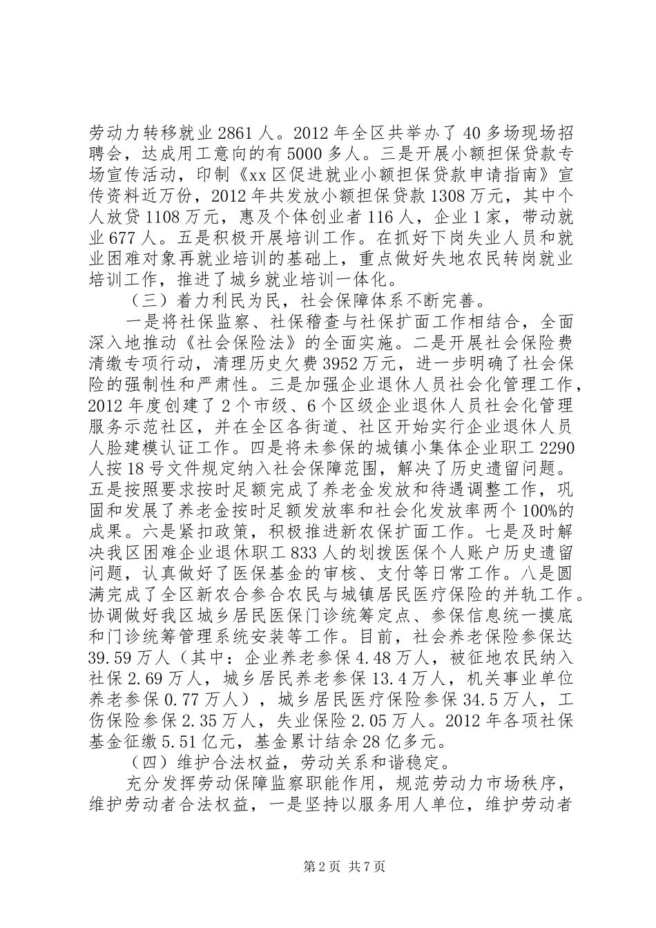 区人力资源社会保障局工作总结报告_第2页