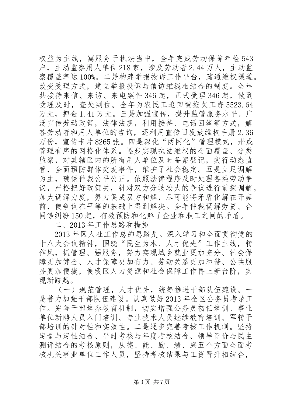 区人力资源社会保障局工作总结报告_第3页