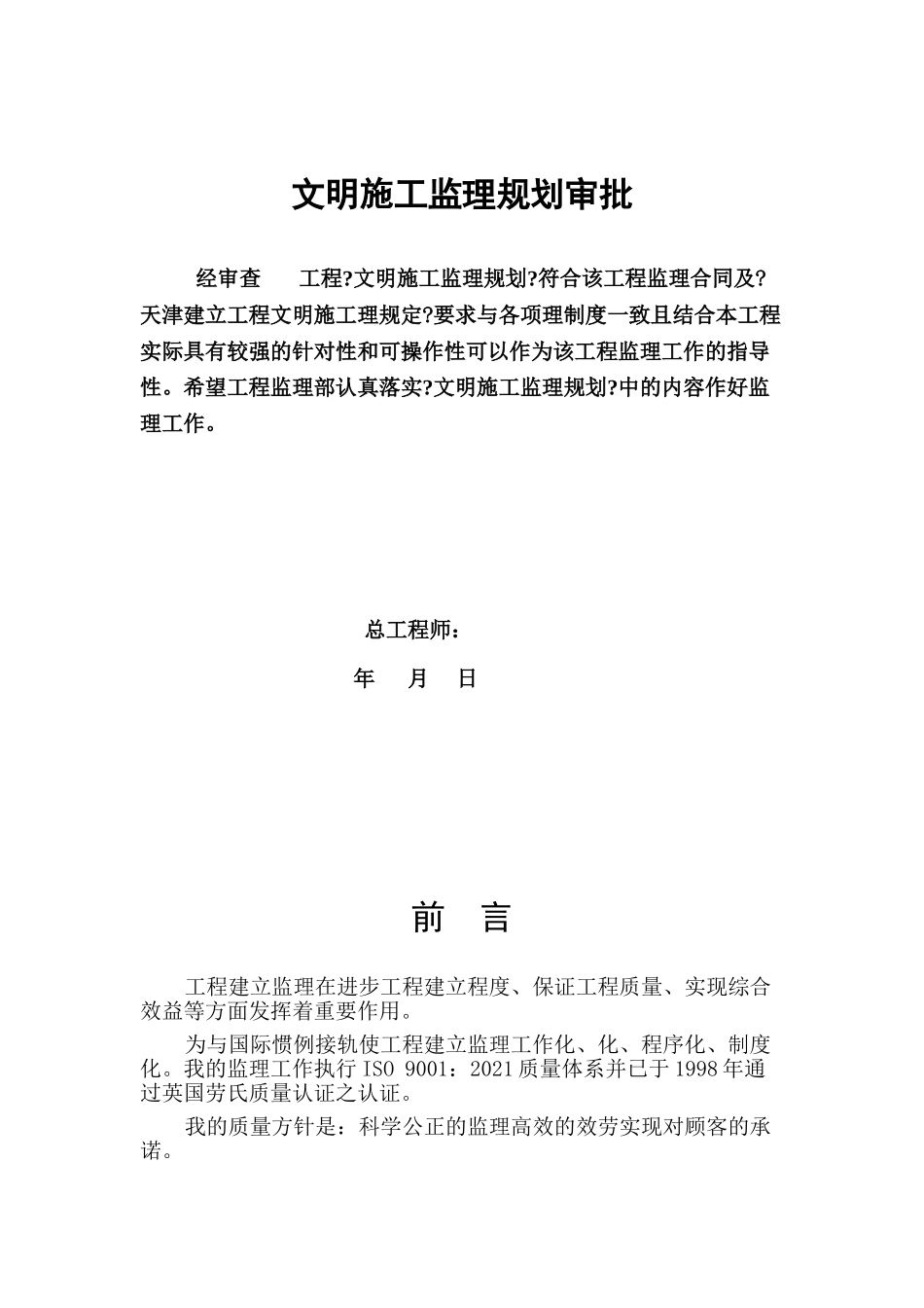 文明施工监理规划供参考版_第2页