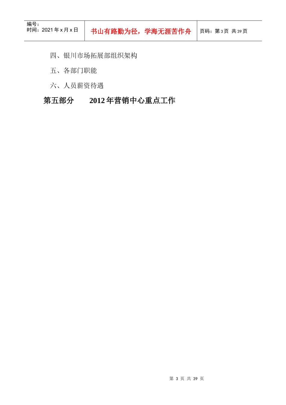 XXXX年幸福小镇房产项目营销方案_第3页