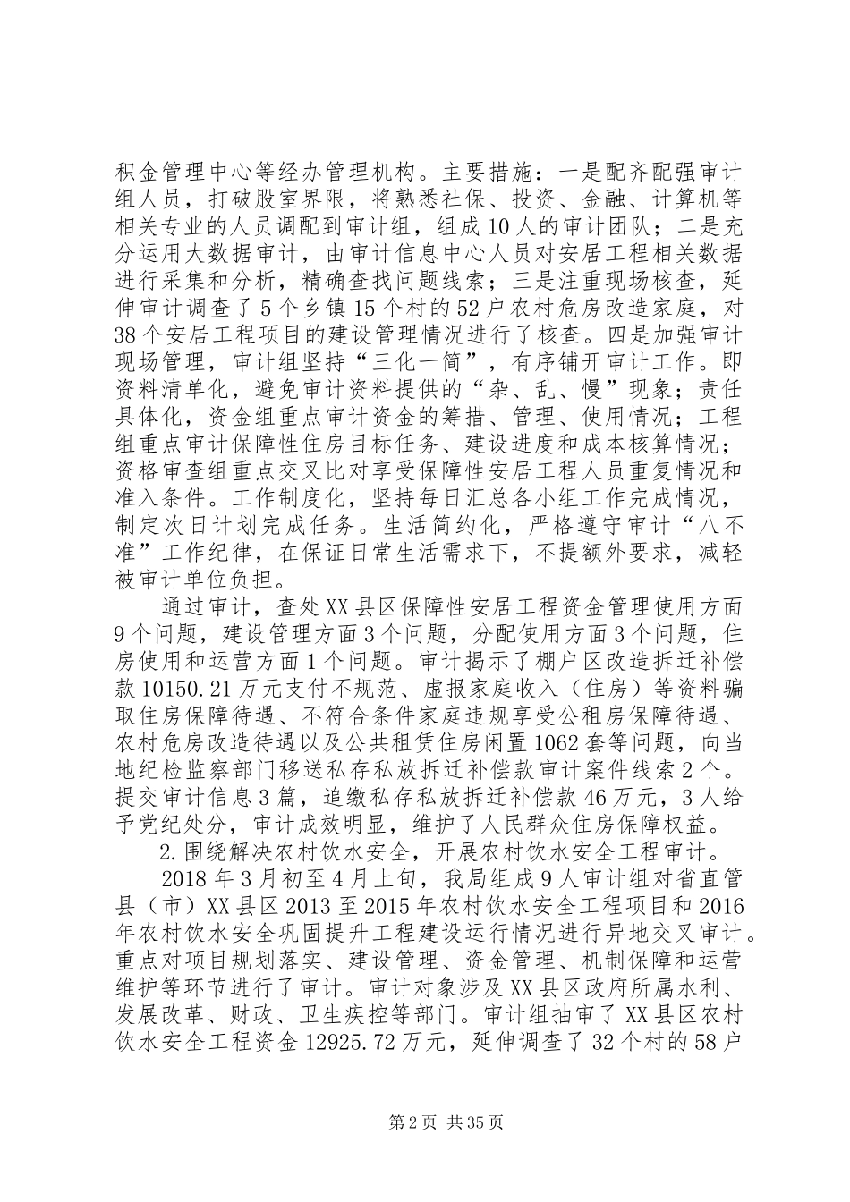 审计局XX年审计工作总结5篇_第2页