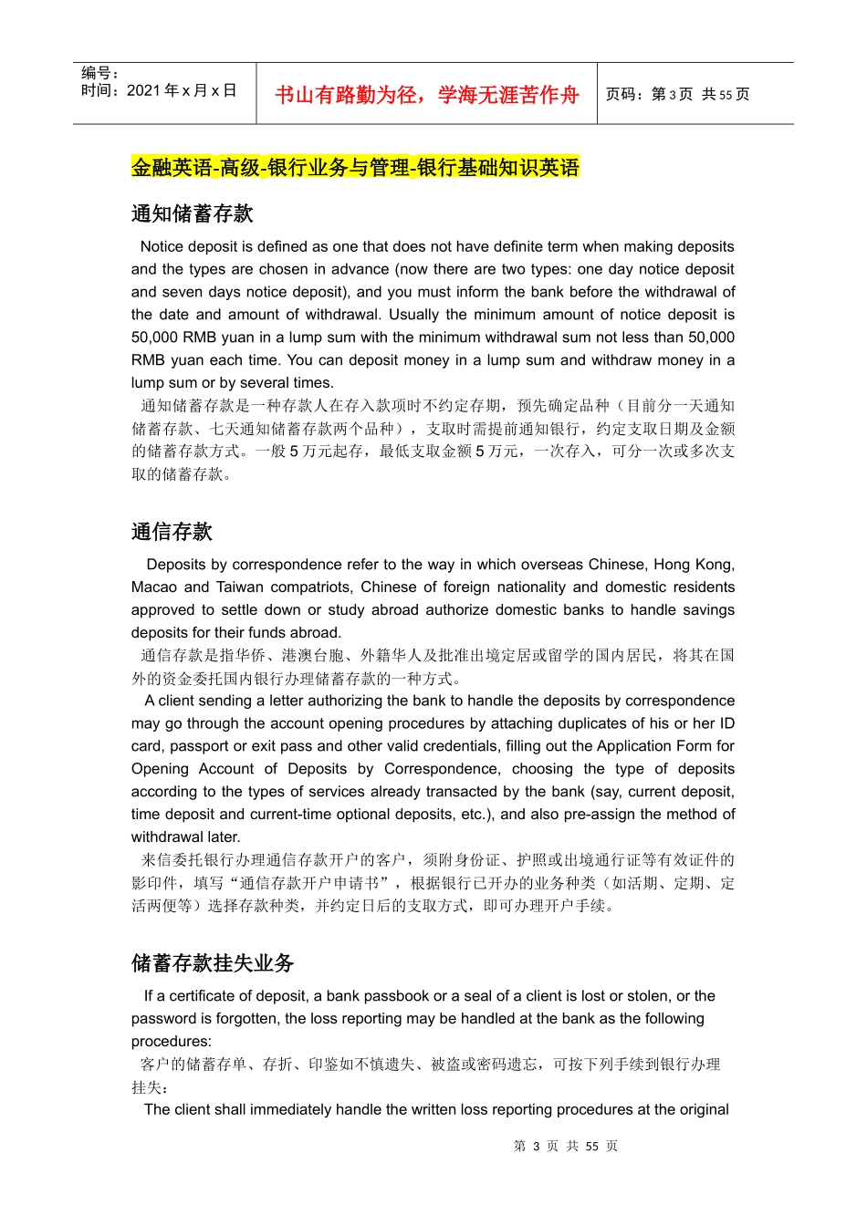 FECT金融英语考试高级银行业务与管理中英对照阅读辅导大全_第3页