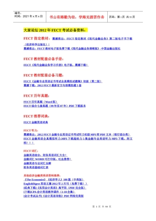 FECT金融英语考试高级银行业务与管理中英对照阅读辅导大全