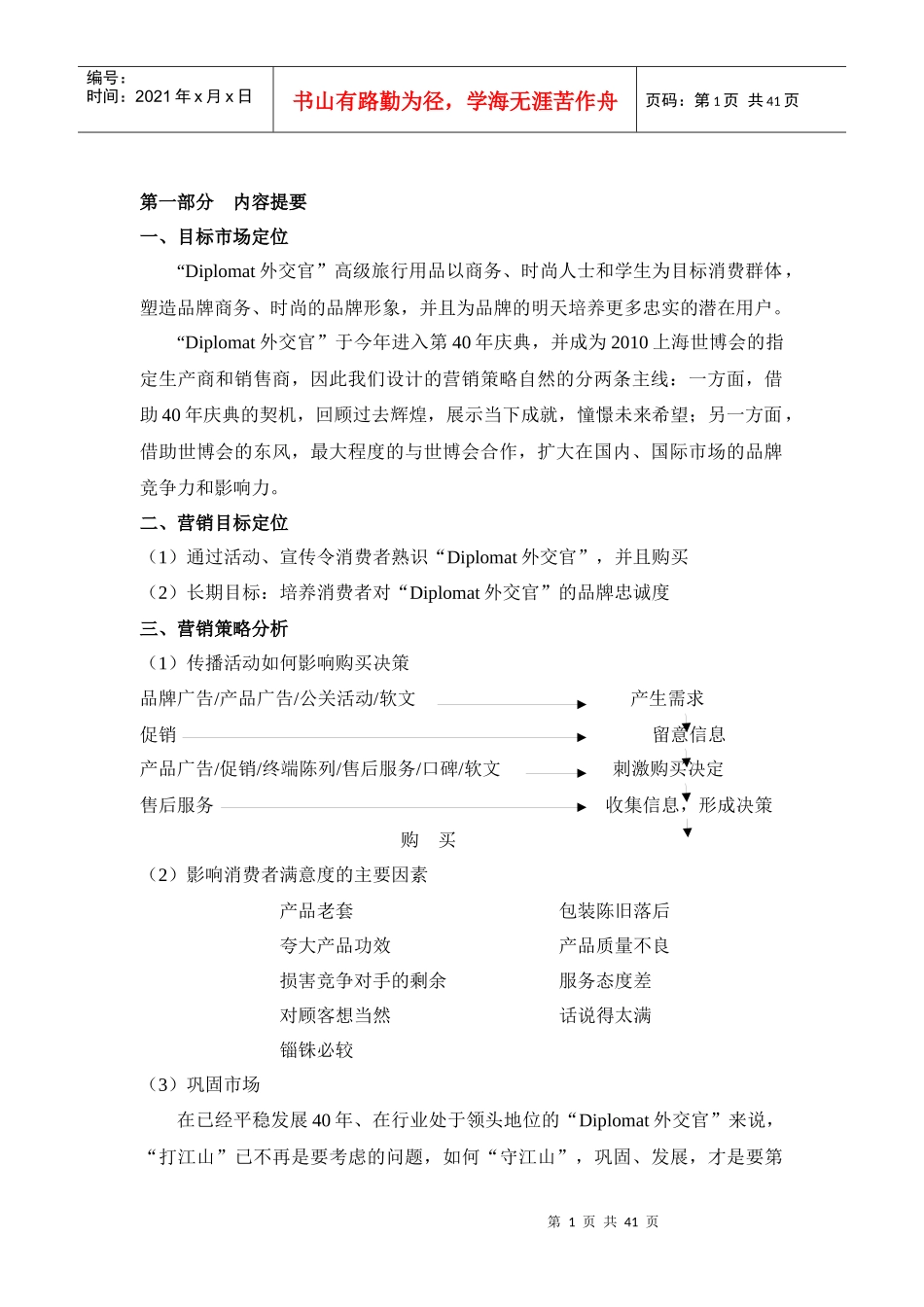 “Diplomat外交官”高级旅行用品营销策划书目录第_第2页