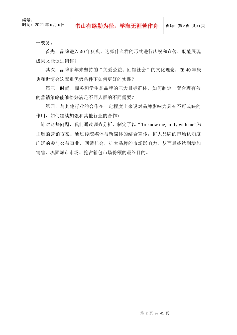 “Diplomat外交官”高级旅行用品营销策划书目录第_第3页