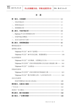 “Diplomat外交官”高级旅行用品营销策划书目录第