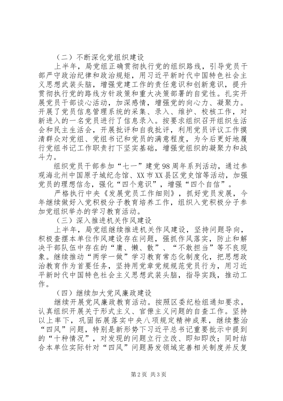 局领导班子党建工作总结_第2页