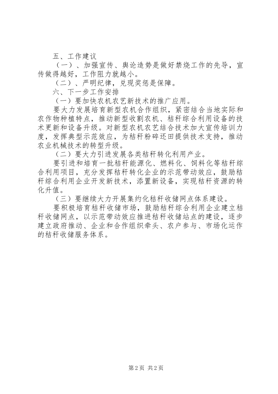 农机中心秸秆还田工作总结_第2页