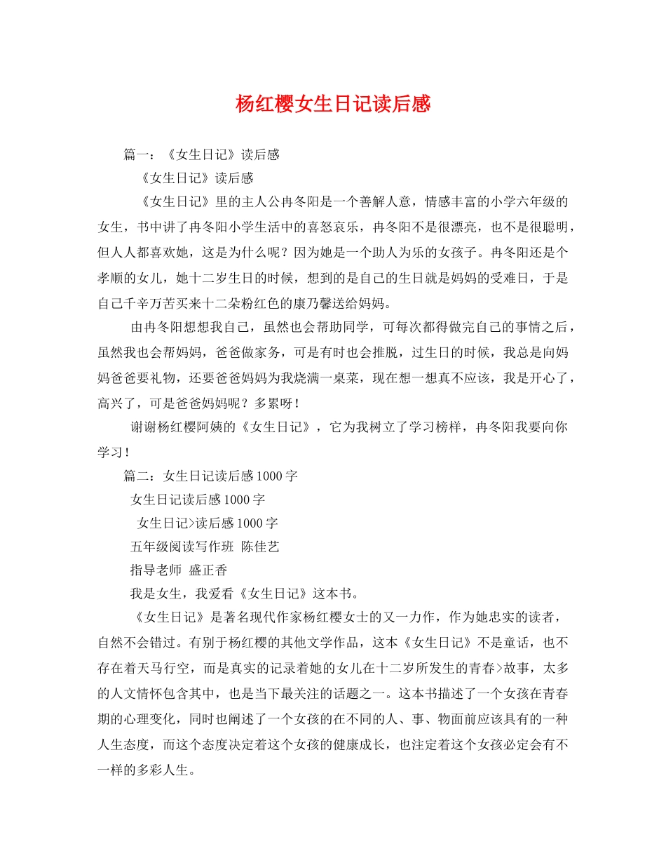 杨红樱女生日记读后感 _第1页