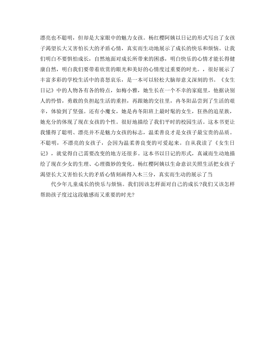 杨红樱女生日记读后感 _第3页