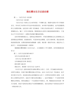 杨红樱女生日记读后感 