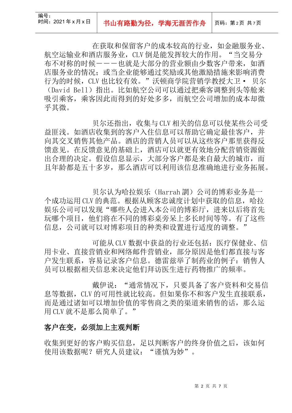 客户取舍之道(1)_第2页