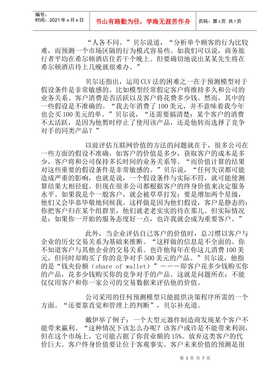 客户取舍之道(1)_第3页