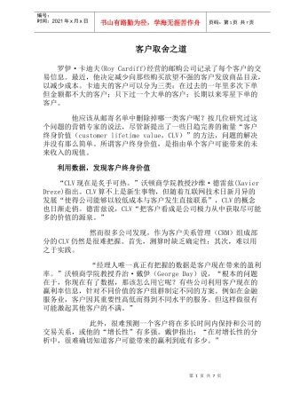 客户取舍之道(1)