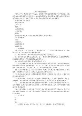 武汉市租房合同范本 