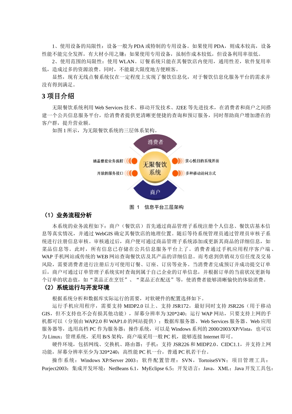 基于Web Services的餐饮服务平台设计与实现(山东电子职业技术学院)_第2页