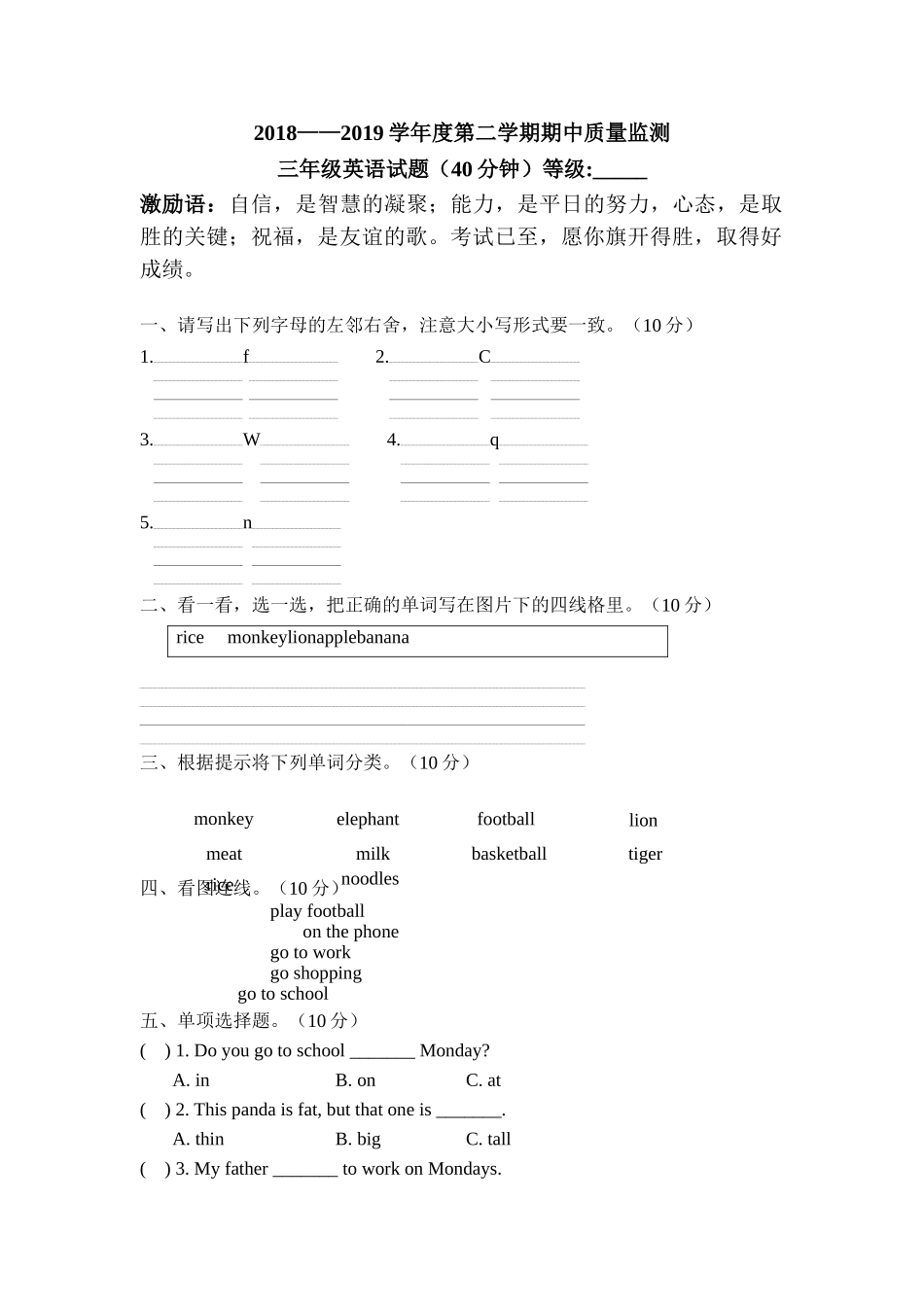 外研版20182019三年级英语下册期中试卷及答案2 _第1页