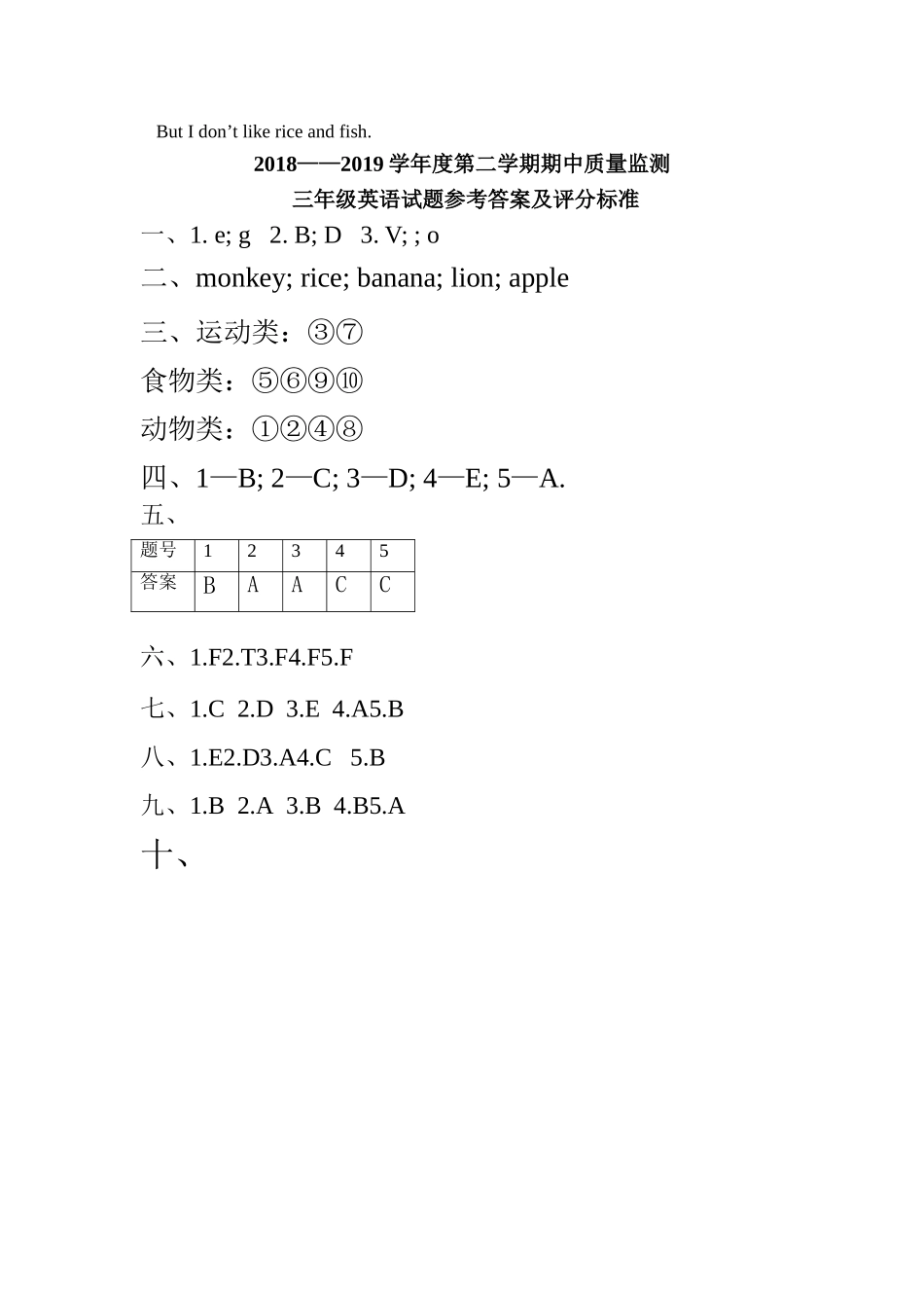 外研版20182019三年级英语下册期中试卷及答案2 _第3页