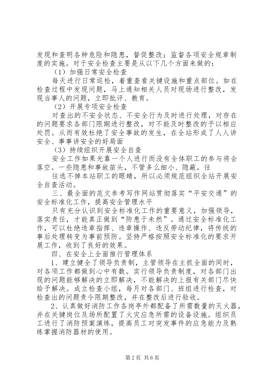 平安交通活动总结_第2页