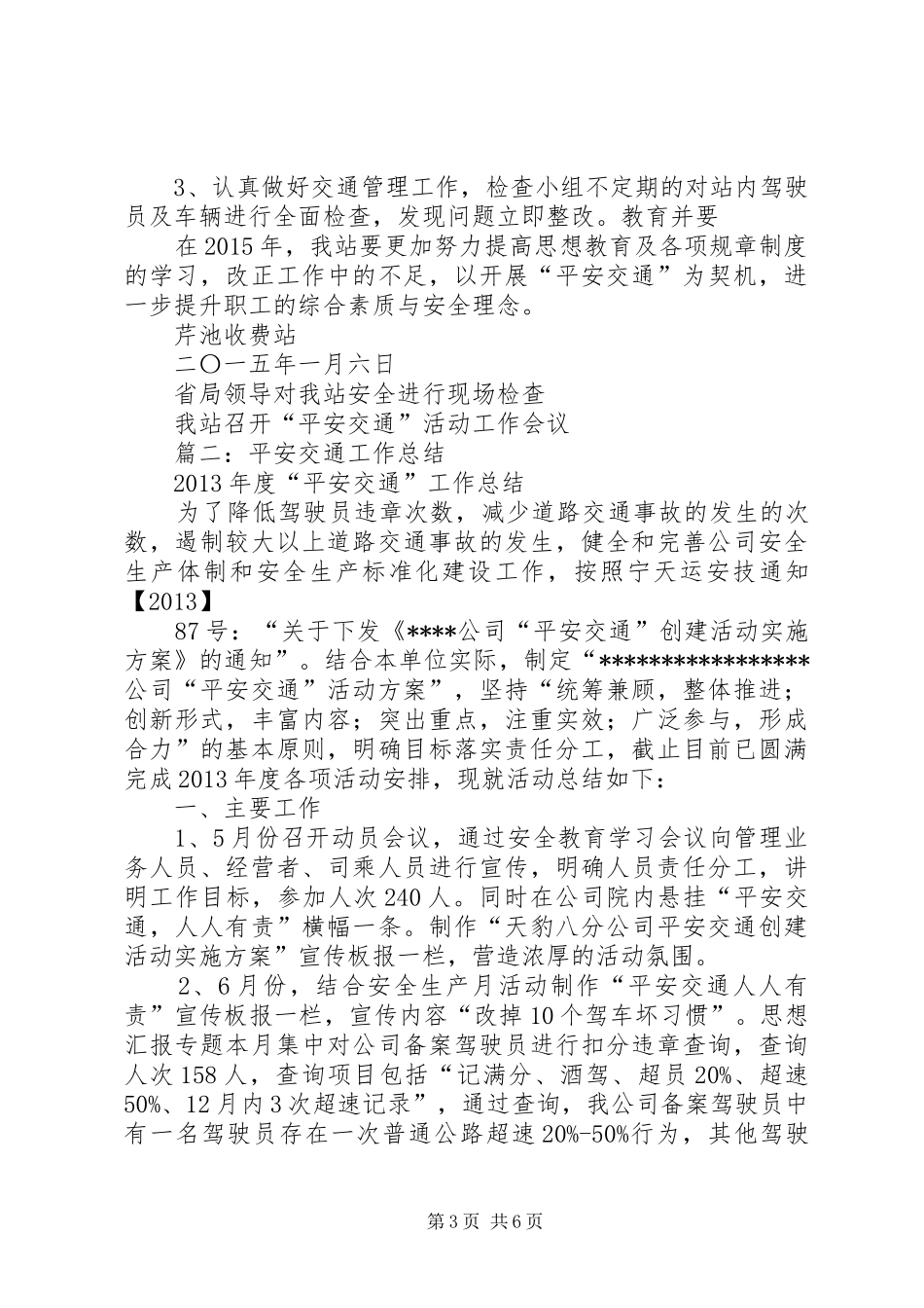 平安交通活动总结_第3页