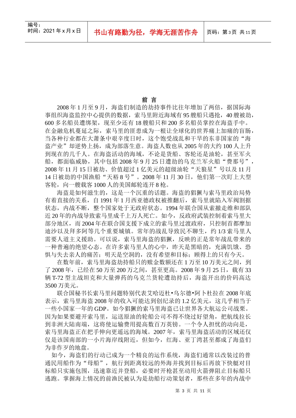 中外媒体对索马里海盗报道的比较_第3页